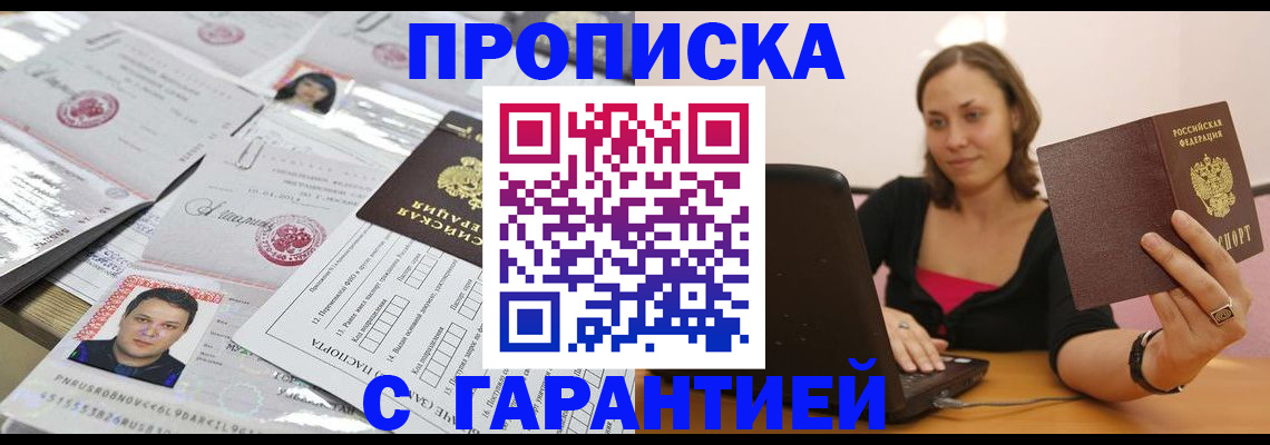 прописка для военкомата в Кирсанове