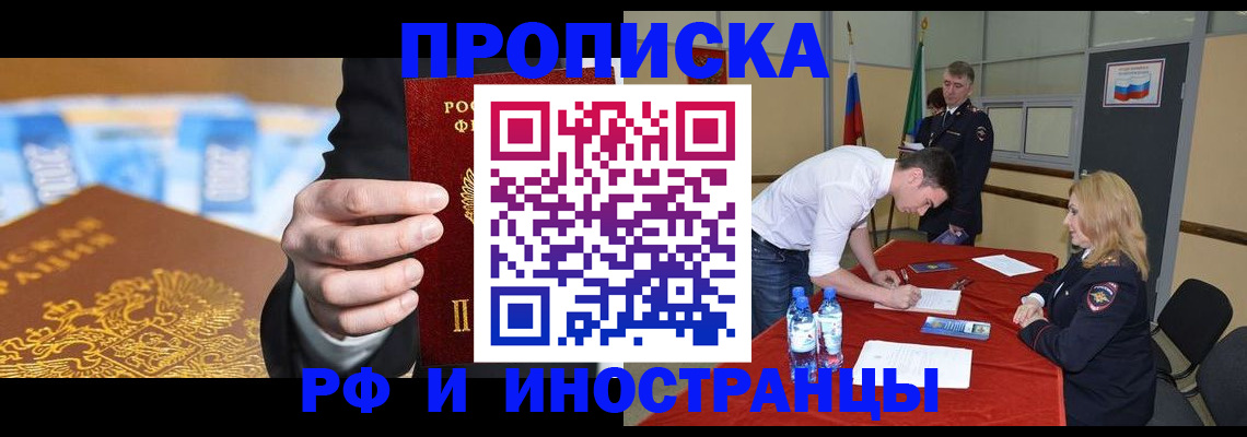 прописка в квартире в Кирсанове