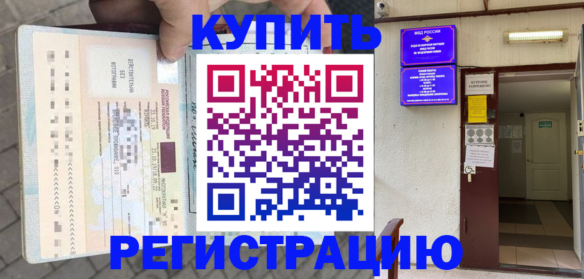 прописка в квартире в Кирсанове